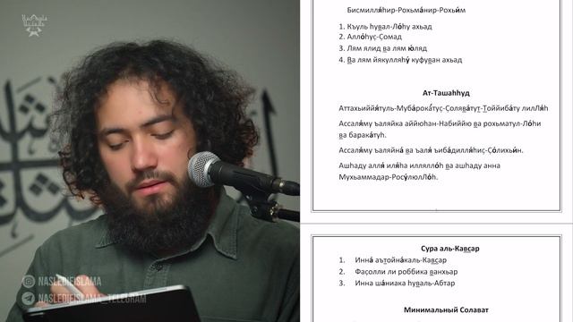 КАК ПРАВИЛЬНО ЧИТАТЬ ТАШАХХУД АТТАХИЯТ УЧИТЬ ДЛЯ НАМАЗА ДЛЯ НАЧИНАЮЩИХ ПО ШАФИИ