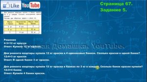 Страница 67, Задание 5, (Моро), Математика, 3й класс, Часть 1