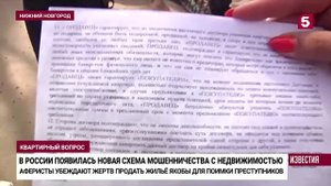 «Квартира будет ваша»: в России появилась новая схема мошенничества с недвижимостью