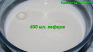 Вкуснейший Манник на кефире в духовке