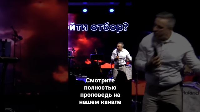 Как пройти отбор?