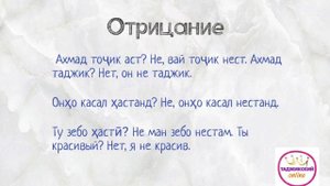 #таджикский Учим таджикский. Урок 4. Глаголы-связки ҳаст и аст
