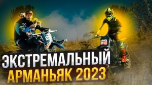 Чемпионат Краснодарского края | Отчётник "Арманьяк 2023" | Новый мотоцикл BSE Z7 |