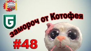 Сериал Печалька #48 Еще один редкий мотор и замороч от Котофея - смотрите внимательно))