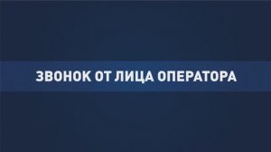 «Финансовая безопасность» от ПСБ и МВД по ДНР | Звонок от лица оператора