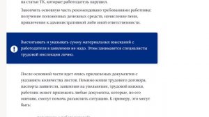 Жалоба в трудовую инспекцию о невыплате расчета при увольнении