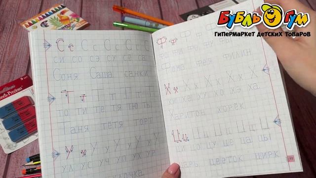 Прописи Пишу буквы слоги и слова