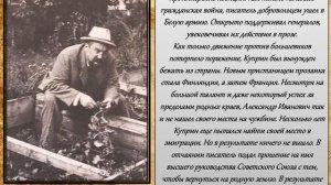 А. Куприн. Биография