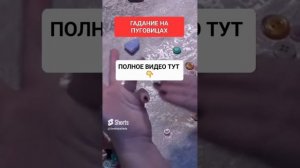 ГАДАНИЕ НА ПУГОВИЦАХ #онлайн #ГАДАНИЕ #СВЕТЛАНАВЕДА #shorts