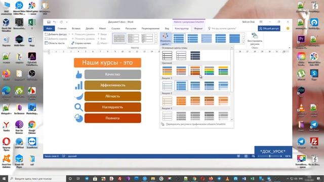 Изменение стиля всего объекта ворд урок 55 Продвинутый курс смотреть онлайн