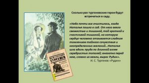 Литературная прогулка "Спасское -Лутовиново в творчестве И. С. Тургенева"