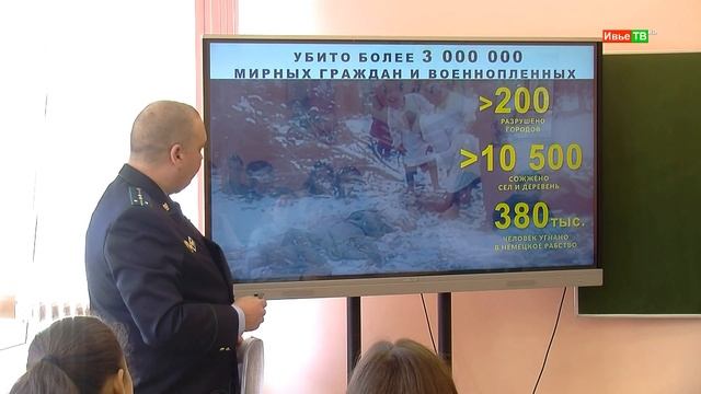 УРОК ПАМЯТИ. РАССЛЕДОВАНИЕ УГОЛОВНОГО ДЕЛА О ГЕНОЦИДЕ БЕЛОРУССКОГО НАРОДА.
