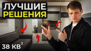 ЭТО самая ПРОДУМАННАЯ однушка 38м2! В ней есть все...