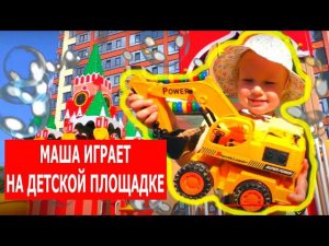 Mary Like) Приключения на детской площадке с куклой Лолой Видео для детей/ doll Lola настя лайк ютуб