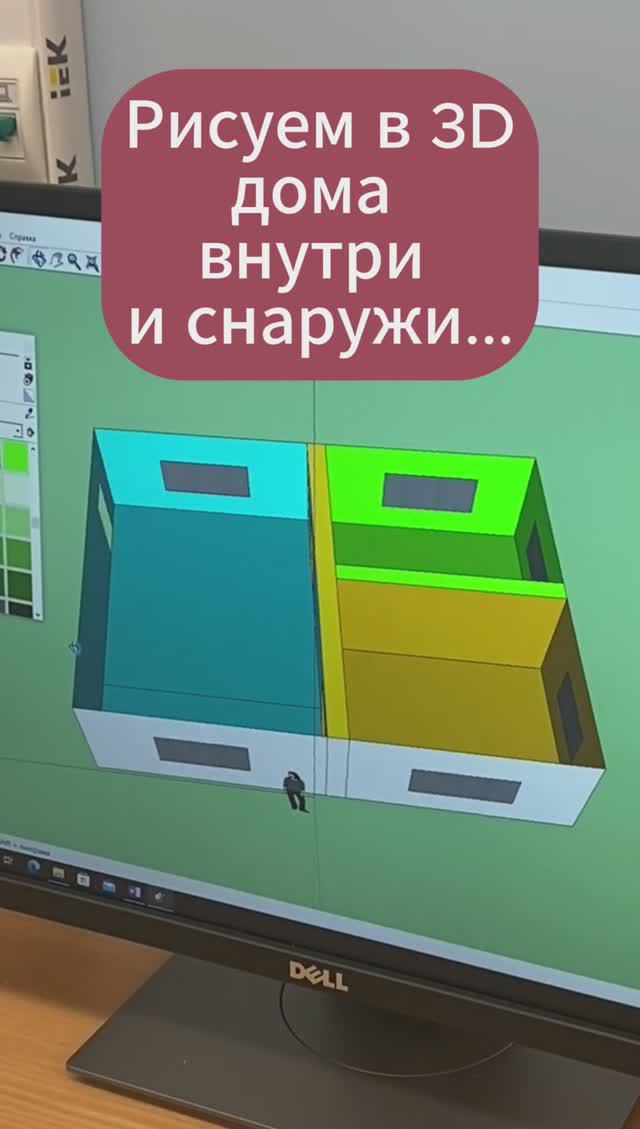 Уроки технологии. Дома 3Д.