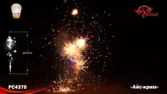 Айс-крим РС4370 смотреть онлайн