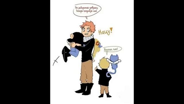 Комикс - Хвост Феи. |Как подцепить девочку| смотреть онлайн