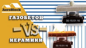 Испытание | Аэроблок Калининград