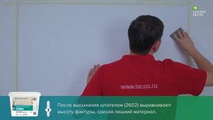 Нанесение декоративного покрытия Decorum Provence base Crеme. Фактура "Таранто"