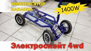 Электроскейт из гироскутера. ч1