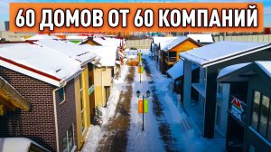 Выставка домов "Малоэтажная Страна". Инструкция по применению