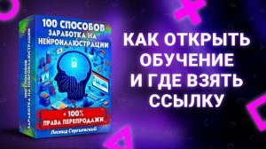 100 способов заработка на нейросетях