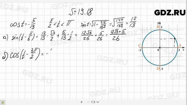 № 19.18- Алгебра 10-11 класс Мордкович смотреть онлайн
