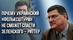 Не Америка и не Россия: экс-разведчик США раскрыл главного врага Украины и фатальную ошибку Запада