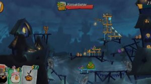 КАК ВЫИГРАТЬ 200 - уровень босса в Angry Birds 2