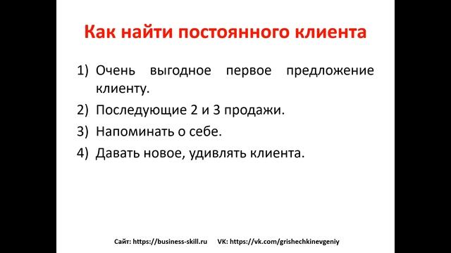 Находится в постоянном поиске новых. Как вычислить богатого покупателя.