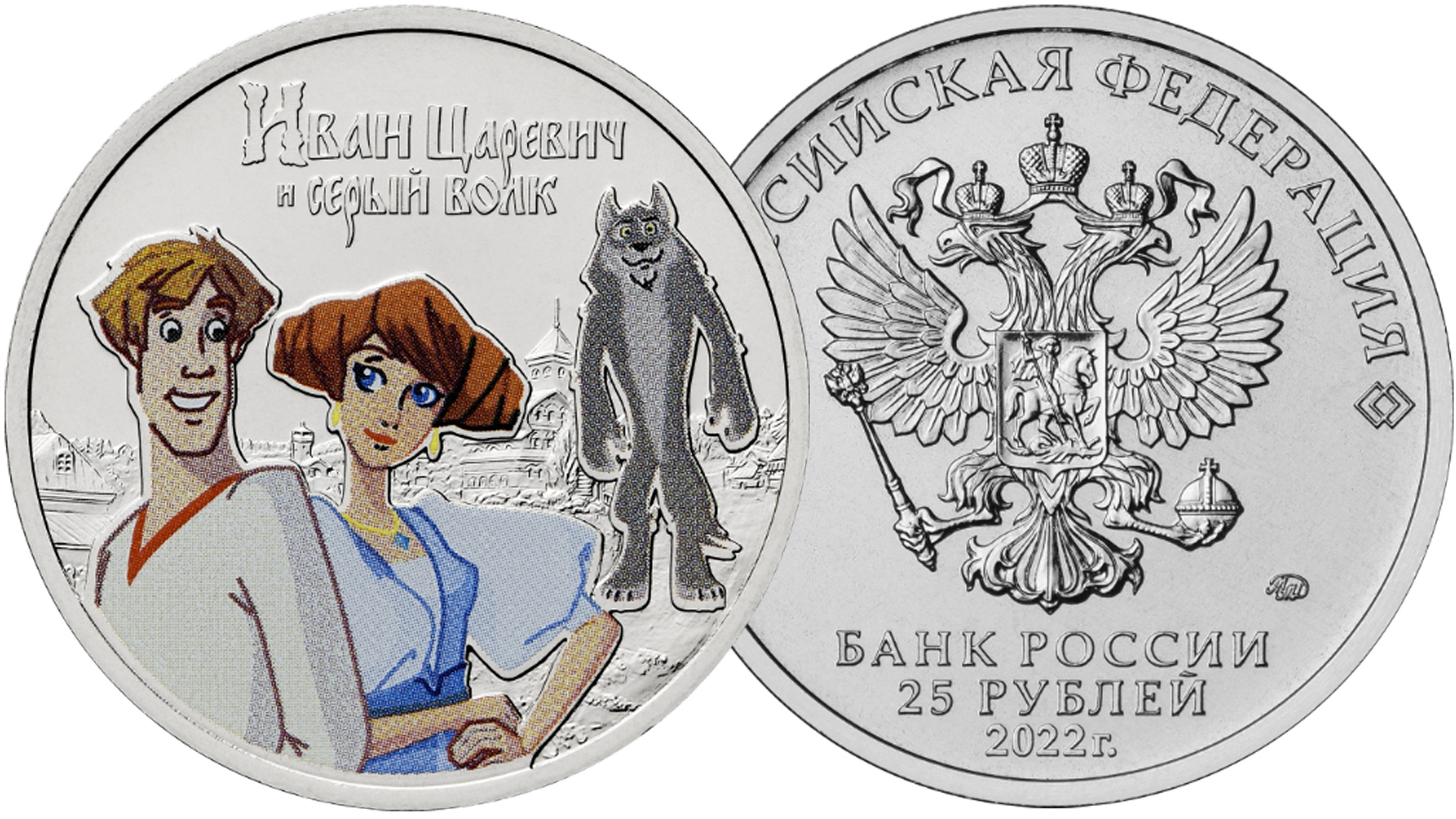 25 рублей россия