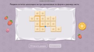Прохождения учи ру шоколади 2 уровень 4 шоколадки