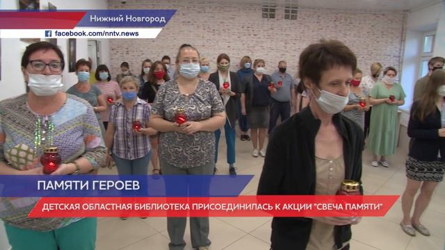 Детская библиотека присоединилась к Всероссийской акции «Свеча памяти» в Нижнем Новгороде смотреть онлайн