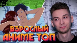 Топ аниме для взрослых [13 лучших аниме всех времён]