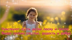 С Днём Защиты Детей 1 Июня День Защиты Детей! С первым Днем Лета!