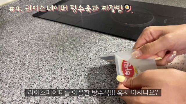 자취Vlog, 자취요리, 요리vlog,집밥, 라이스페이퍼 탕수육?과 짜장밥, 솥뚜껑 삼겹살?,항정살, 열무국수, 광교카페거리, 국물떡볶이,어묵탕, 삼겹살 낮술 소주, 해장라면