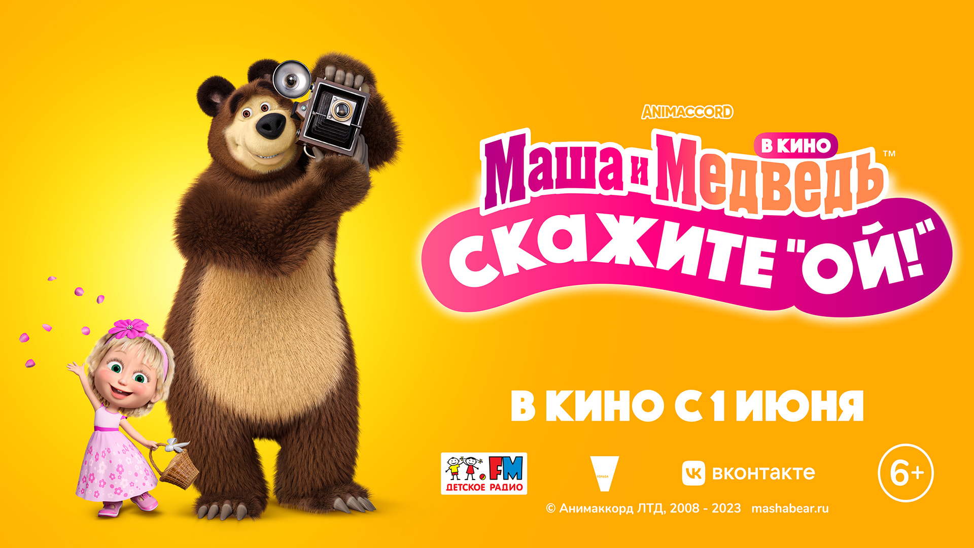 маша и медведь москва