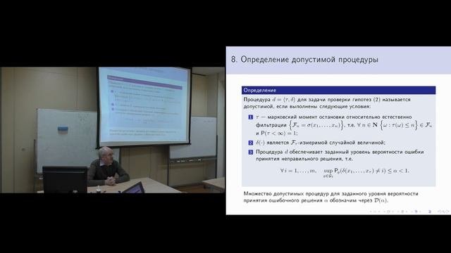 Тема 08. Параграф 04. Определение допустимой процедуры оценивания.