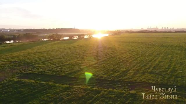 Чувствуй Танец Жизни смотреть онлайн