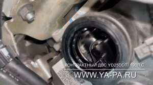 Двигатель YD25DDTI Ниссан Патфайндер, Ниссан Навара, пробег по Японии 28тыс км, доставка, установка