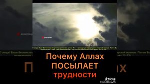 Почему Аллах посылает трудности.