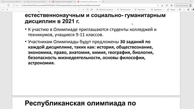 Дискуссионная площадка _Цифровая школа_ опыт, компетенции, проекты zoom смотреть онлайн