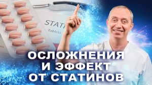 Чем заменить статины? Безопасный способ!