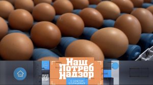 Проверка куриных яиц, красители в пивных напитках и опасные сковородки | «НашПотребНадзор»