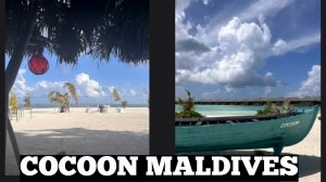 МАЛЬДИВЫ ИЮЛЬ 2024 COCOON MALDIVES. ПЛЮСЫ И МИНУСЫ РЕЗОРТА. ПОСЛЕДНИЕ ДНИ НА ОСТРОВЕ.