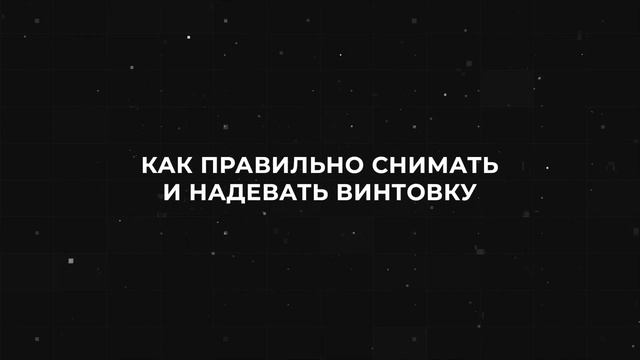 Видео-школа ProAthlete. Пристрелка винтовки Пионер 145(245). Урок 5