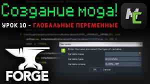 Как работают ГЛОБАЛЬНЫЕ переменные в MCreator?  / Урок 10 -  Использование глобальных переменных