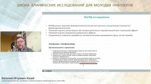 Практические аспекты исследований фармакокинетики