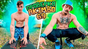 ПРОВЕРКА AKIMBO 69 НА БЛУД