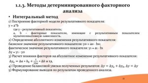 Экономическая деятельность аптечной организации: методы и приемы экономического анализа